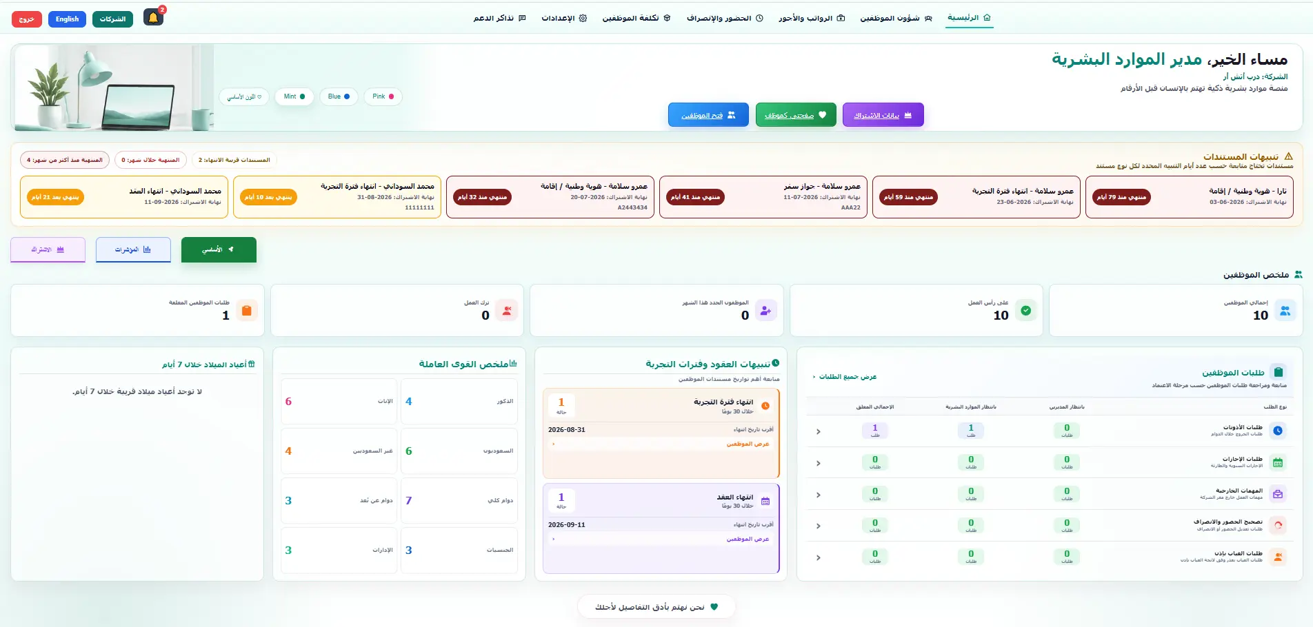 واجهة DRB HR الحقيقية بالثيم النعناعي